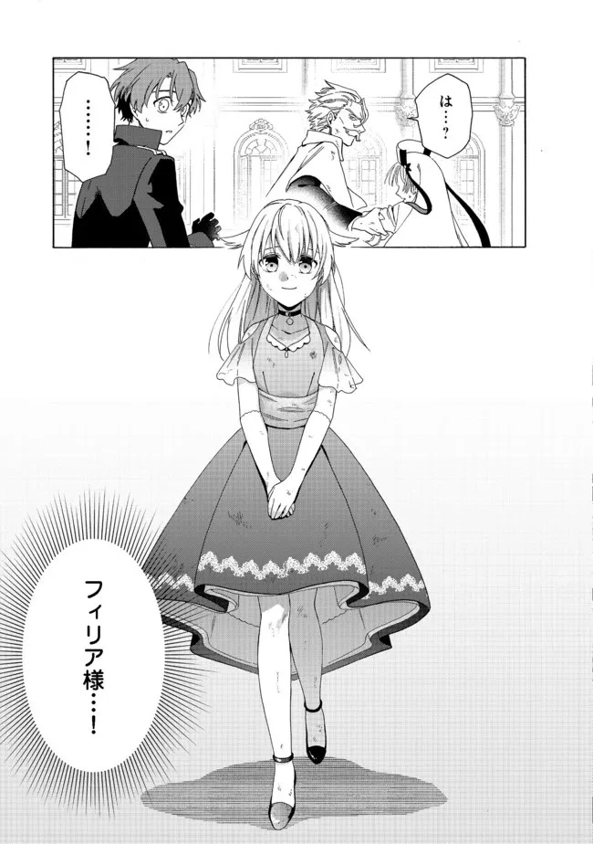 追放された万能魔法剣士は、皇女殿下の師匠となる＠ＣＯＭＩＣ 第6.1話 - 13