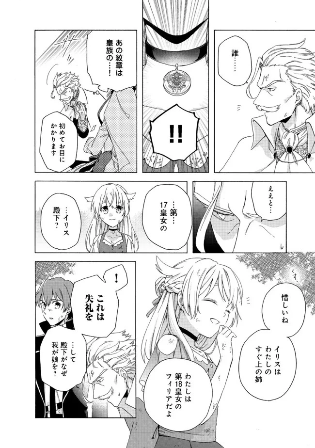 追放された万能魔法剣士は、皇女殿下の師匠となる＠ＣＯＭＩＣ 第6.2話 - 1