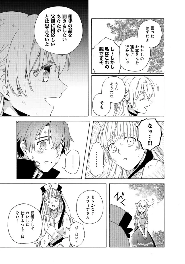 追放された万能魔法剣士は、皇女殿下の師匠となる＠ＣＯＭＩＣ 第6.2話 - 2