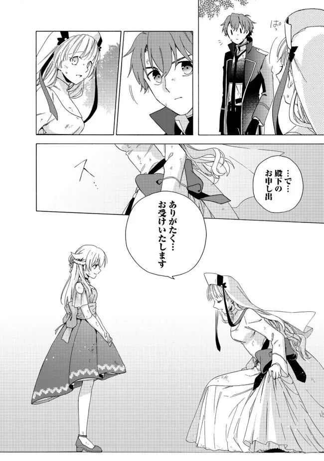 追放された万能魔法剣士は、皇女殿下の師匠となる＠ＣＯＭＩＣ 第6.2話 - 3