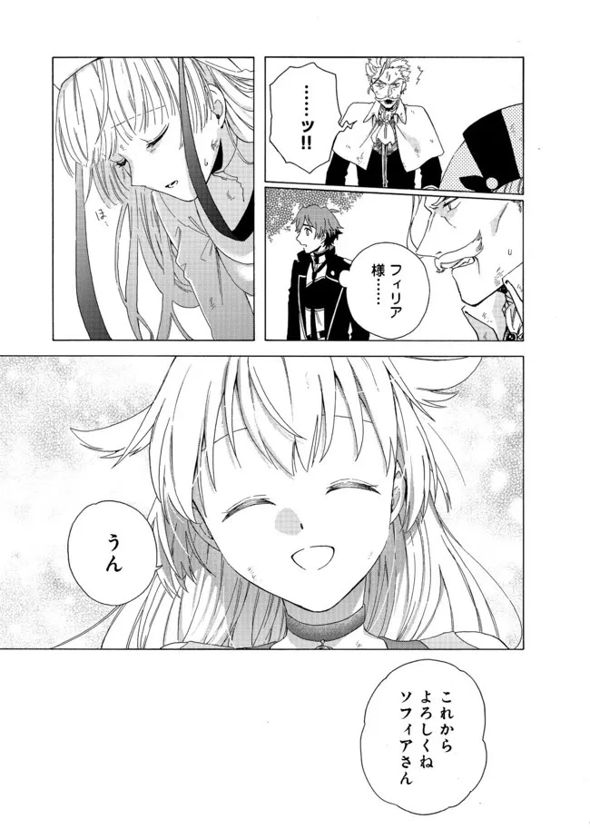 追放された万能魔法剣士は、皇女殿下の師匠となる＠ＣＯＭＩＣ 第6.2話 - 4