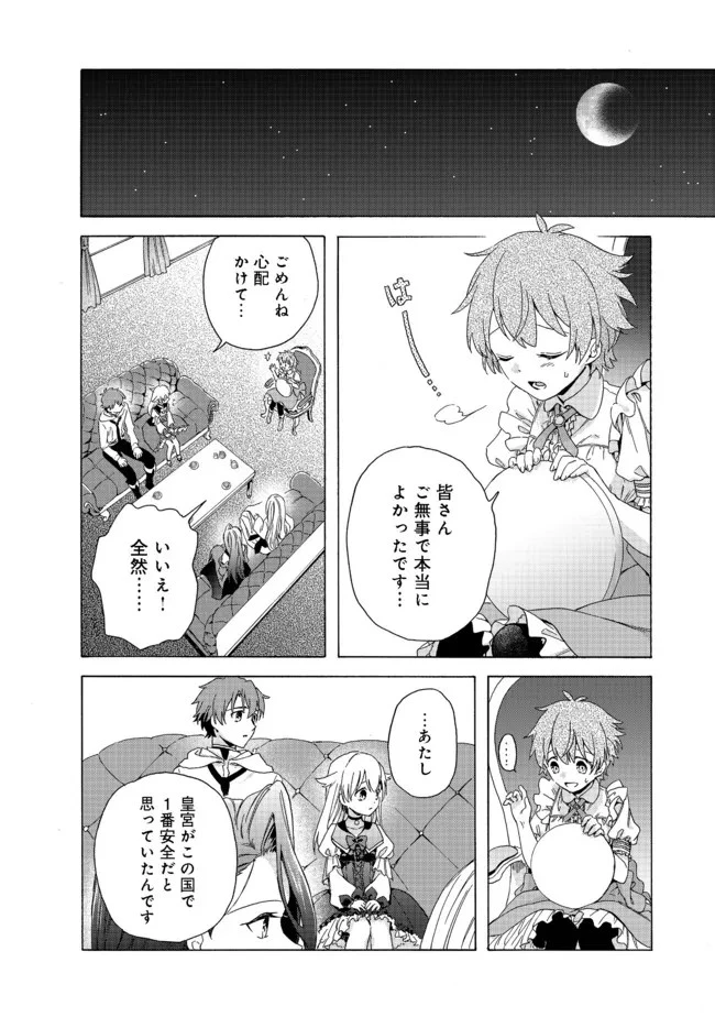 追放された万能魔法剣士は、皇女殿下の師匠となる＠ＣＯＭＩＣ 第6.2話 - 5