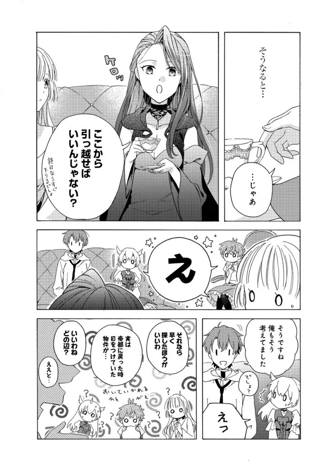 追放された万能魔法剣士は、皇女殿下の師匠となる＠ＣＯＭＩＣ 第6.2話 - 7