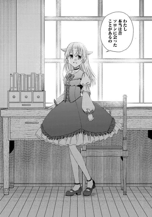 追放された万能魔法剣士は、皇女殿下の師匠となる＠ＣＯＭＩＣ 第6.2話 - 14