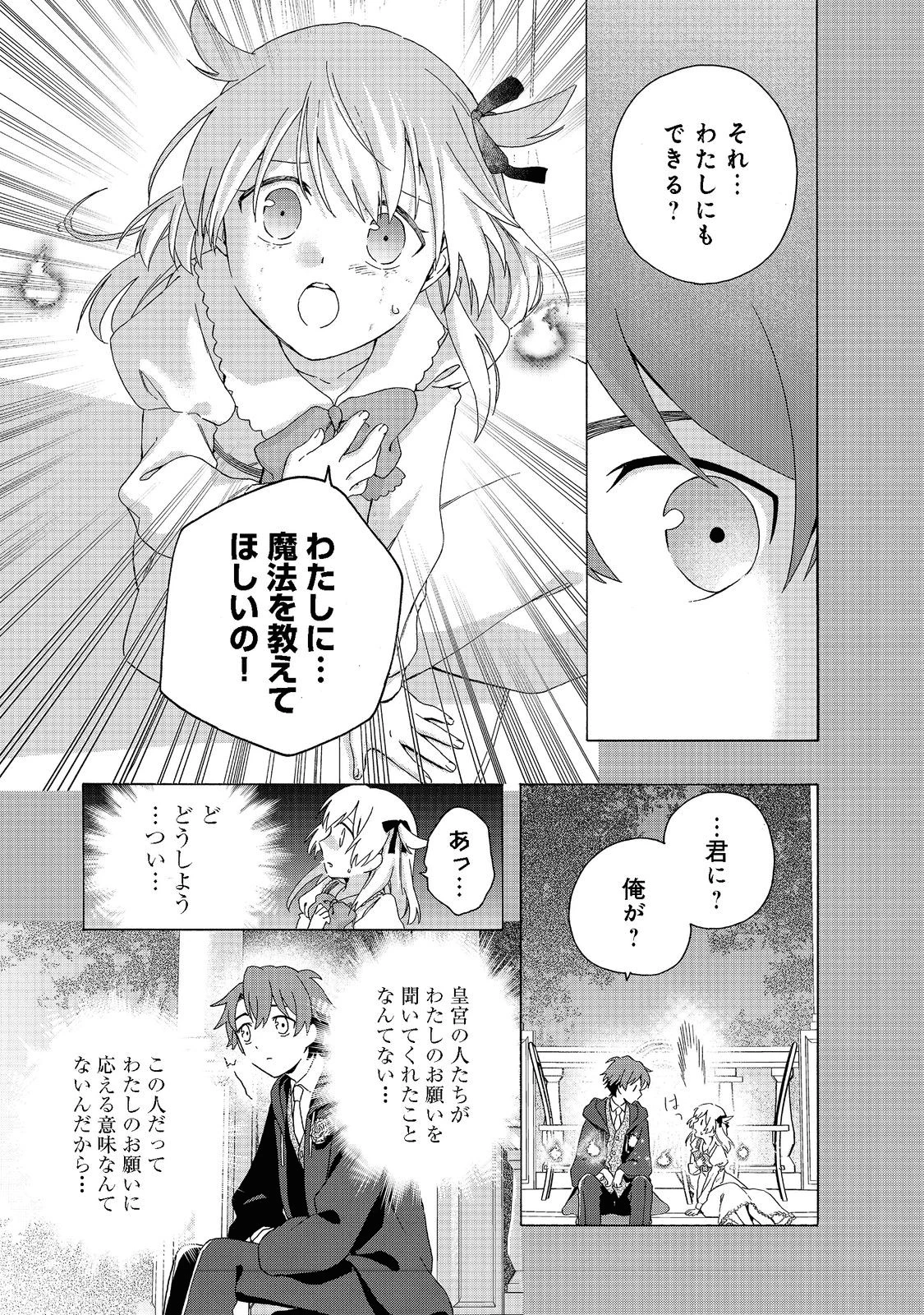 追放された万能魔法剣士は、皇女殿下の師匠となる＠ＣＯＭＩＣ 第7.2話 - 10