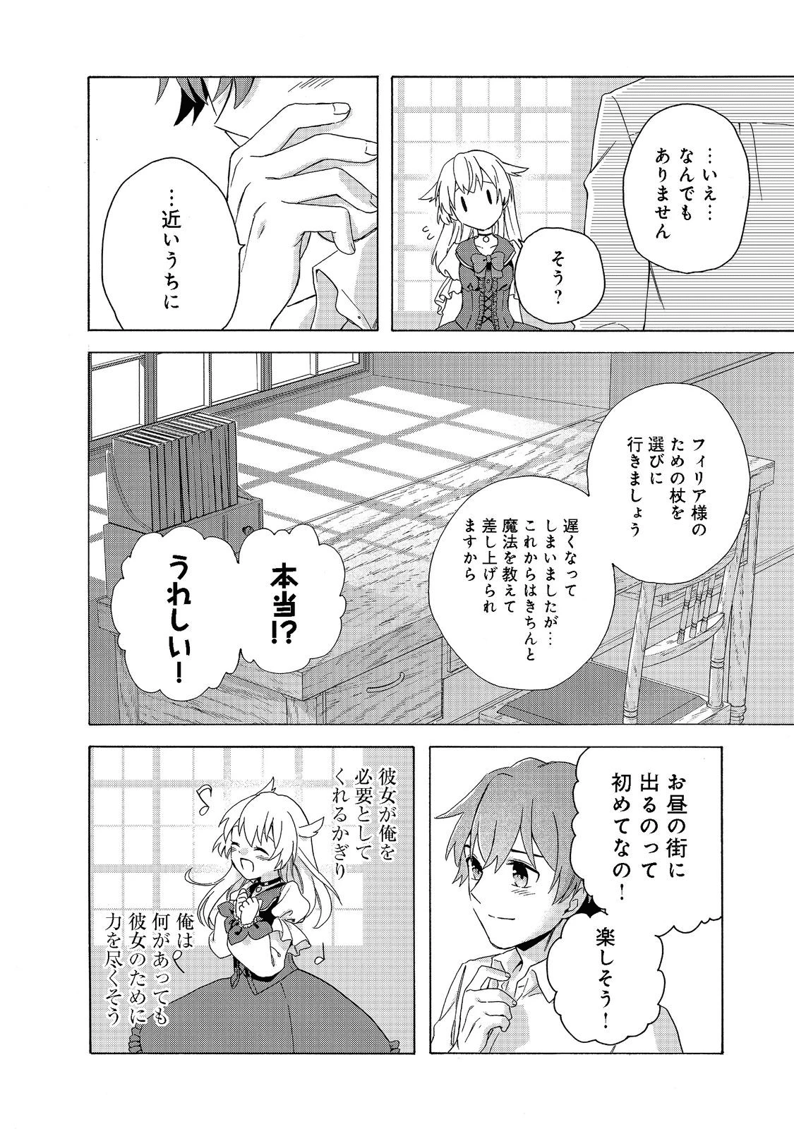 追放された万能魔法剣士は、皇女殿下の師匠となる＠ＣＯＭＩＣ 第7.2話 - 17