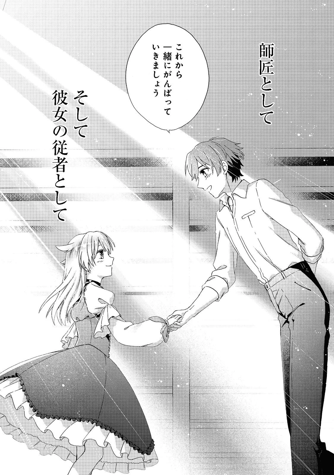 追放された万能魔法剣士は、皇女殿下の師匠となる＠ＣＯＭＩＣ 第7.2話 - 19