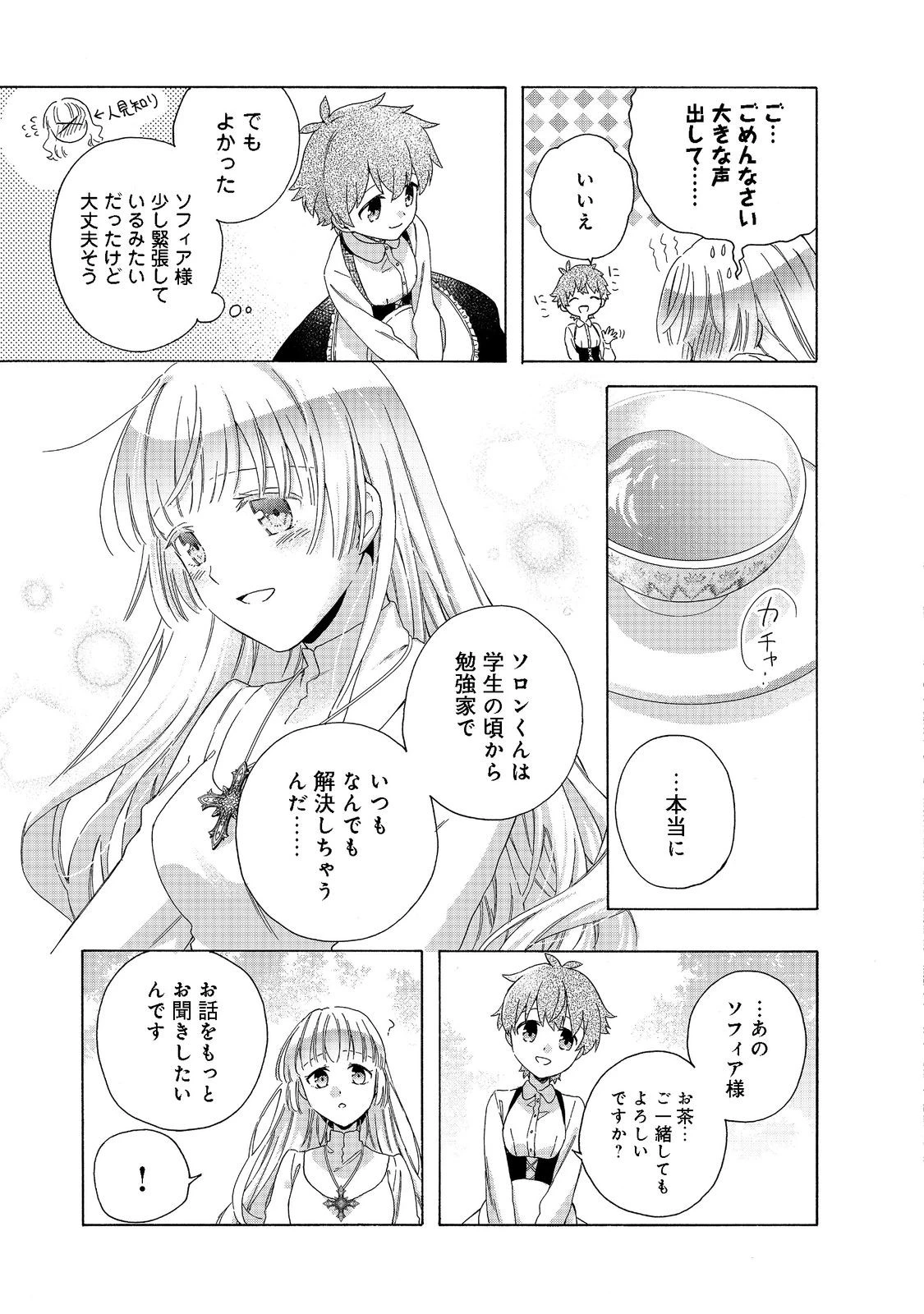 追放された万能魔法剣士は、皇女殿下の師匠となる＠ＣＯＭＩＣ 第8.1話 - 3