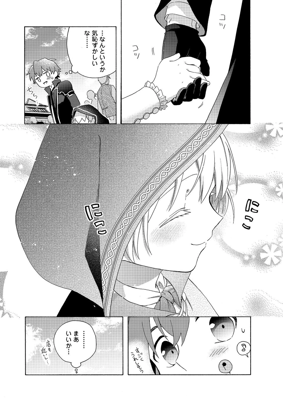 追放された万能魔法剣士は、皇女殿下の師匠となる＠ＣＯＭＩＣ 第8.1話 - 7