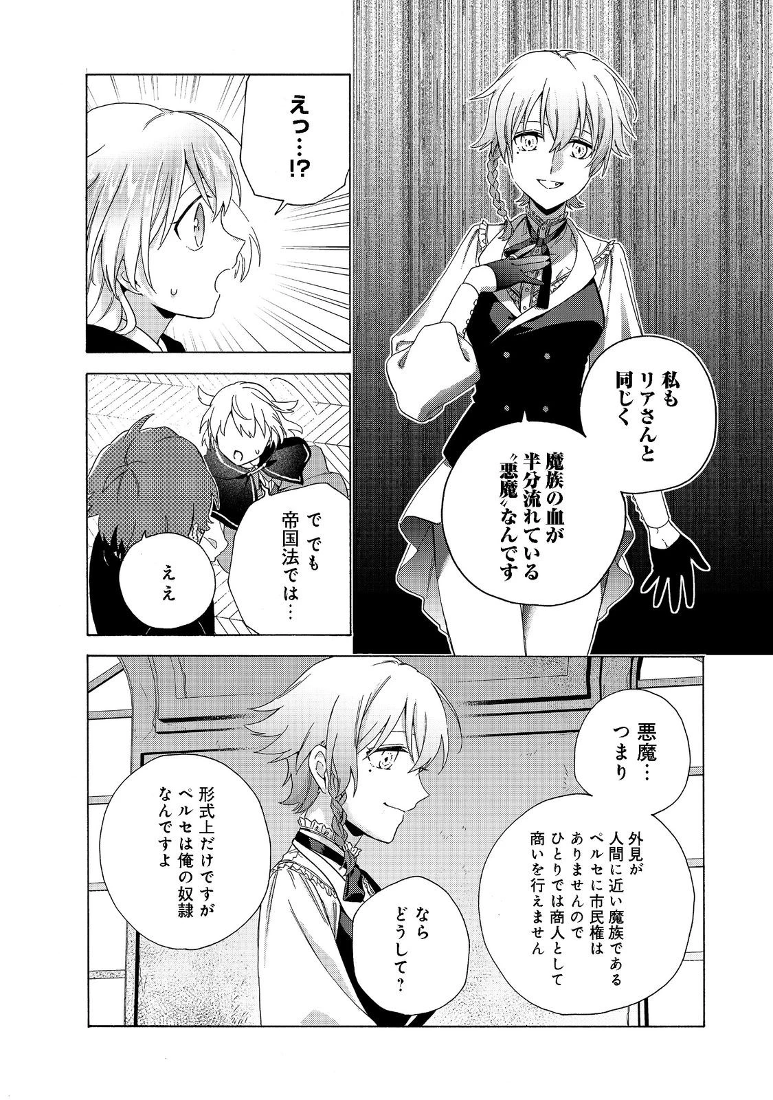 追放された万能魔法剣士は、皇女殿下の師匠となる＠ＣＯＭＩＣ 第8.1話 - 12