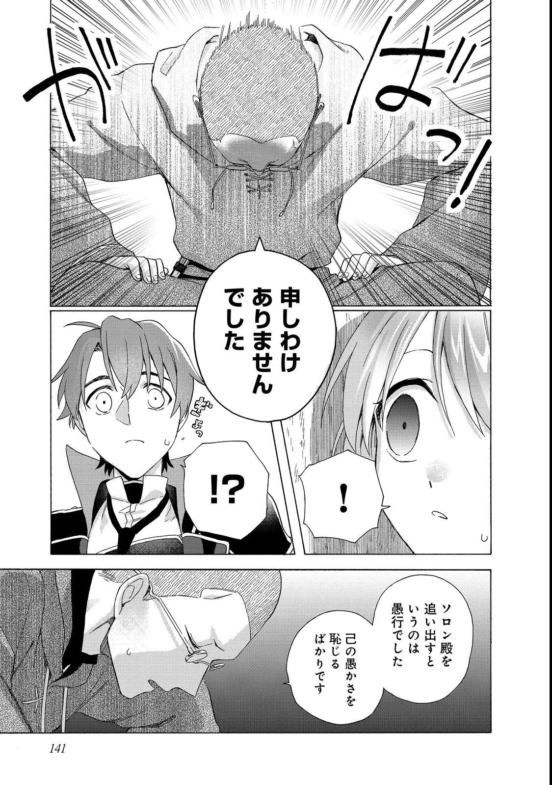 追放された万能魔法剣士は、皇女殿下の師匠となる＠ＣＯＭＩＣ 第9.1話 - 7