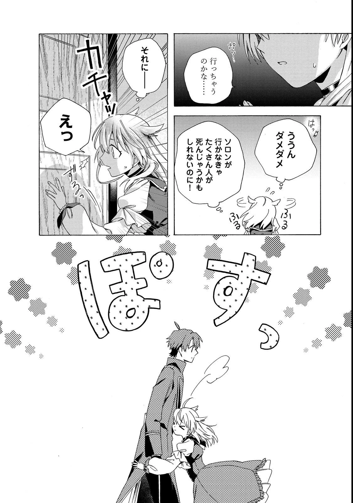 追放された万能魔法剣士は、皇女殿下の師匠となる＠ＣＯＭＩＣ 第9.1話 - 16