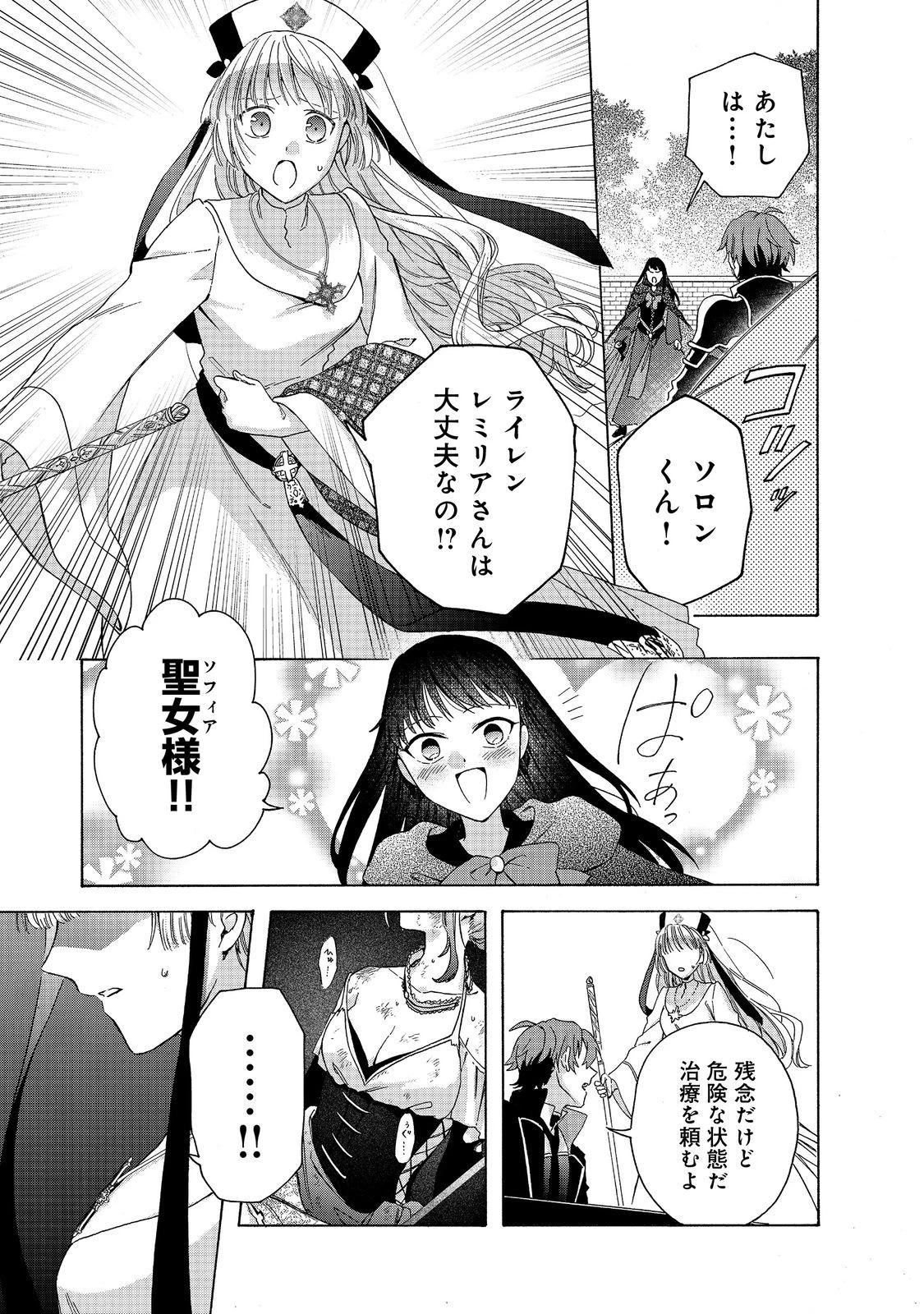 追放された万能魔法剣士は、皇女殿下の師匠となる＠ＣＯＭＩＣ 第10.1話 - 7