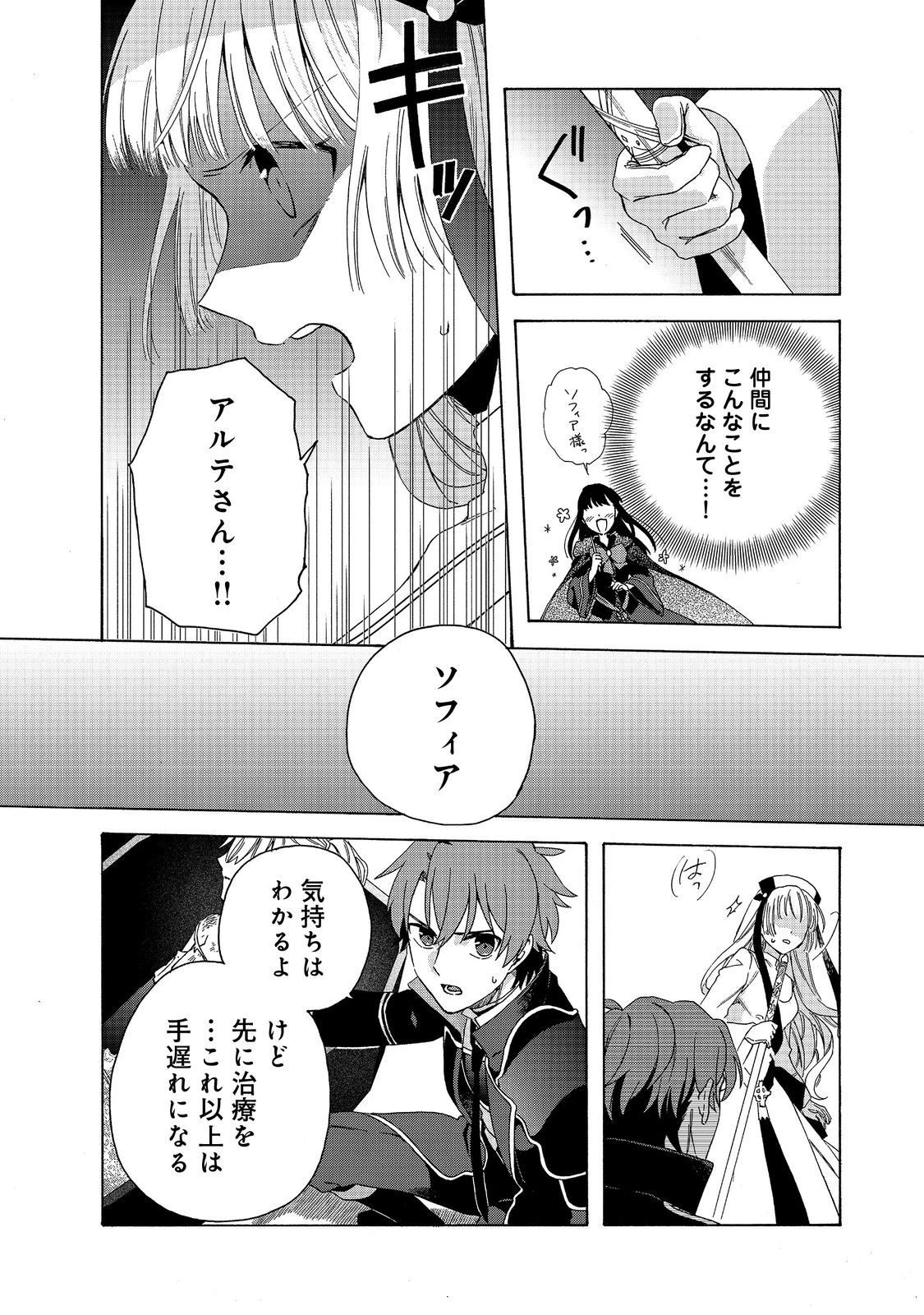 追放された万能魔法剣士は、皇女殿下の師匠となる＠ＣＯＭＩＣ 第10.1話 - 8