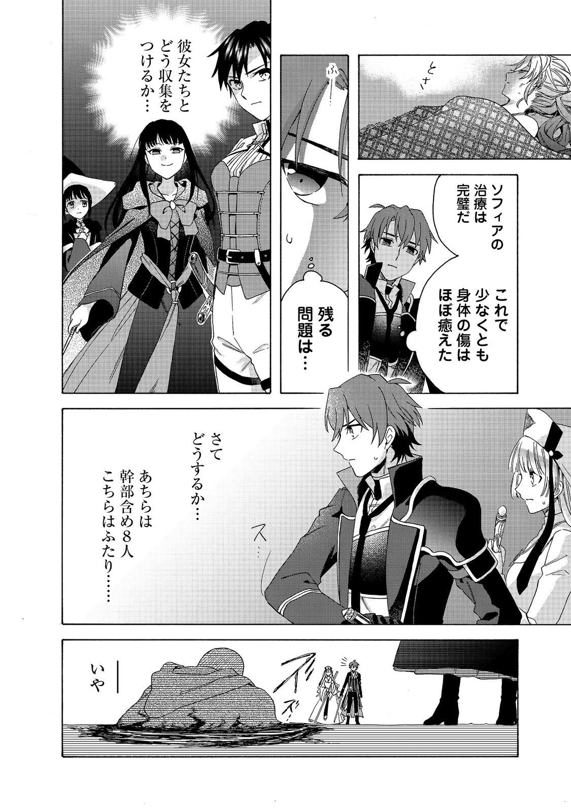 追放された万能魔法剣士は、皇女殿下の師匠となる＠ＣＯＭＩＣ 第10.1話 - 12