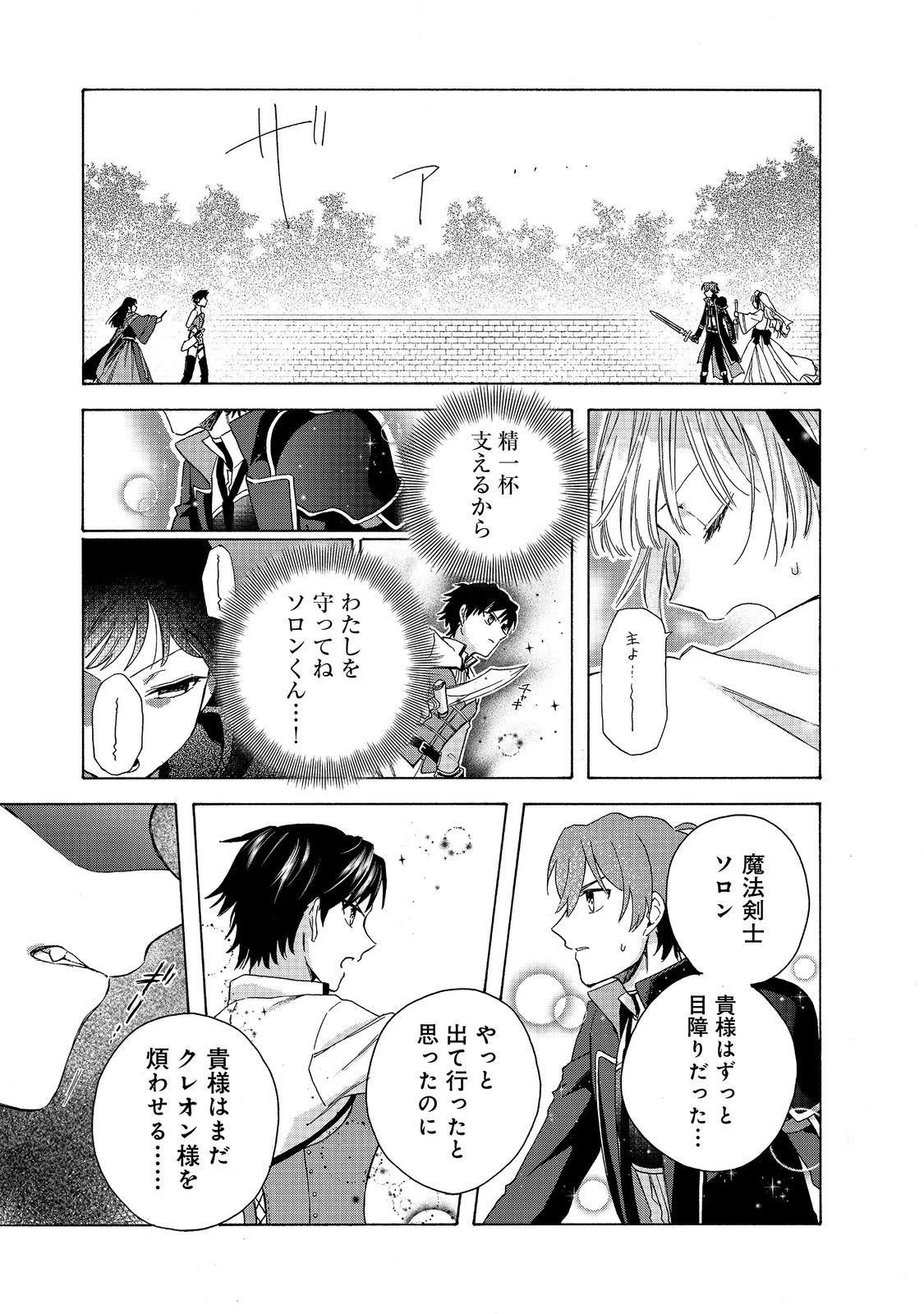 追放された万能魔法剣士は、皇女殿下の師匠となる＠ＣＯＭＩＣ 第10.2話 - 1