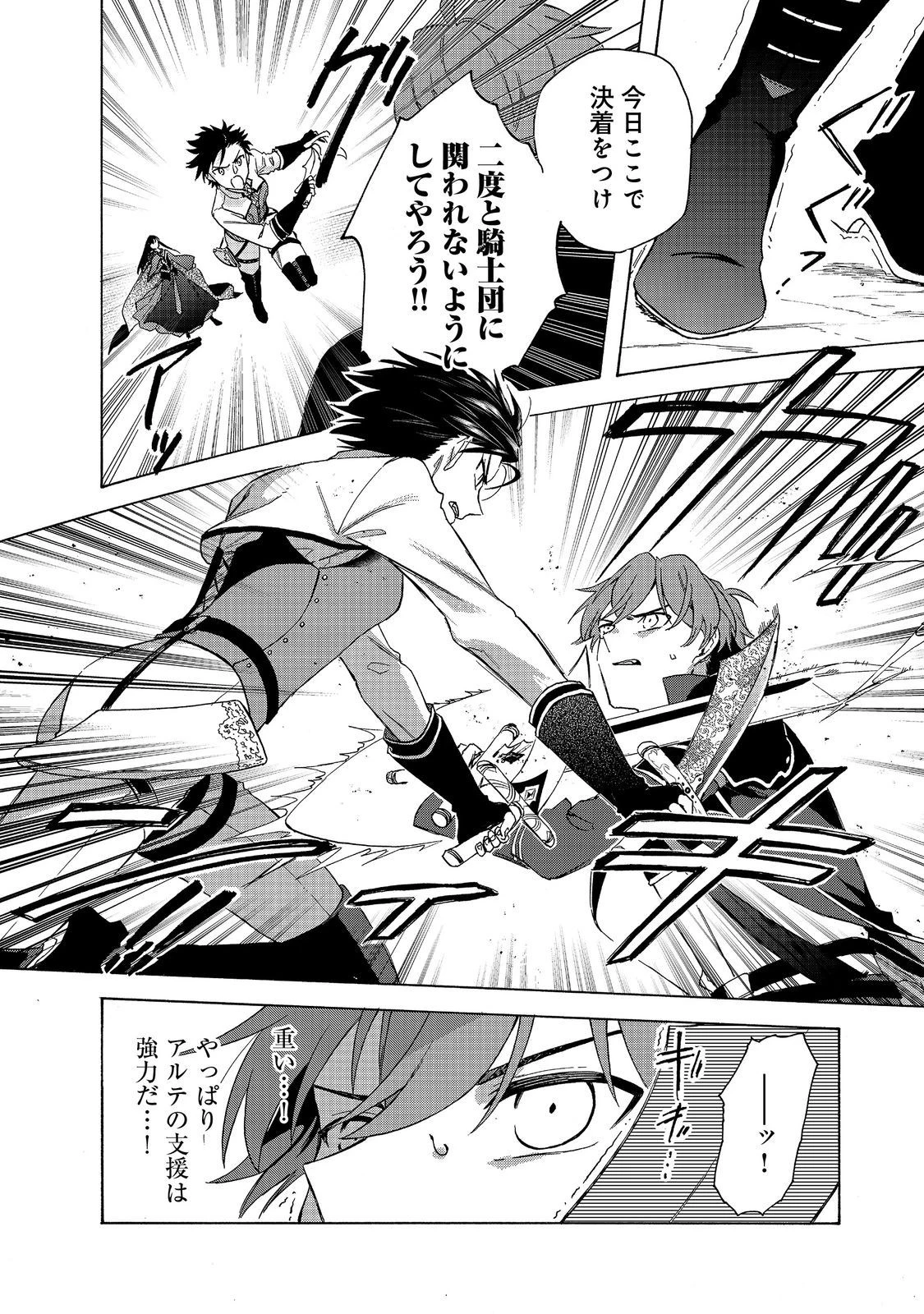 追放された万能魔法剣士は、皇女殿下の師匠となる＠ＣＯＭＩＣ 第10.2話 - 2