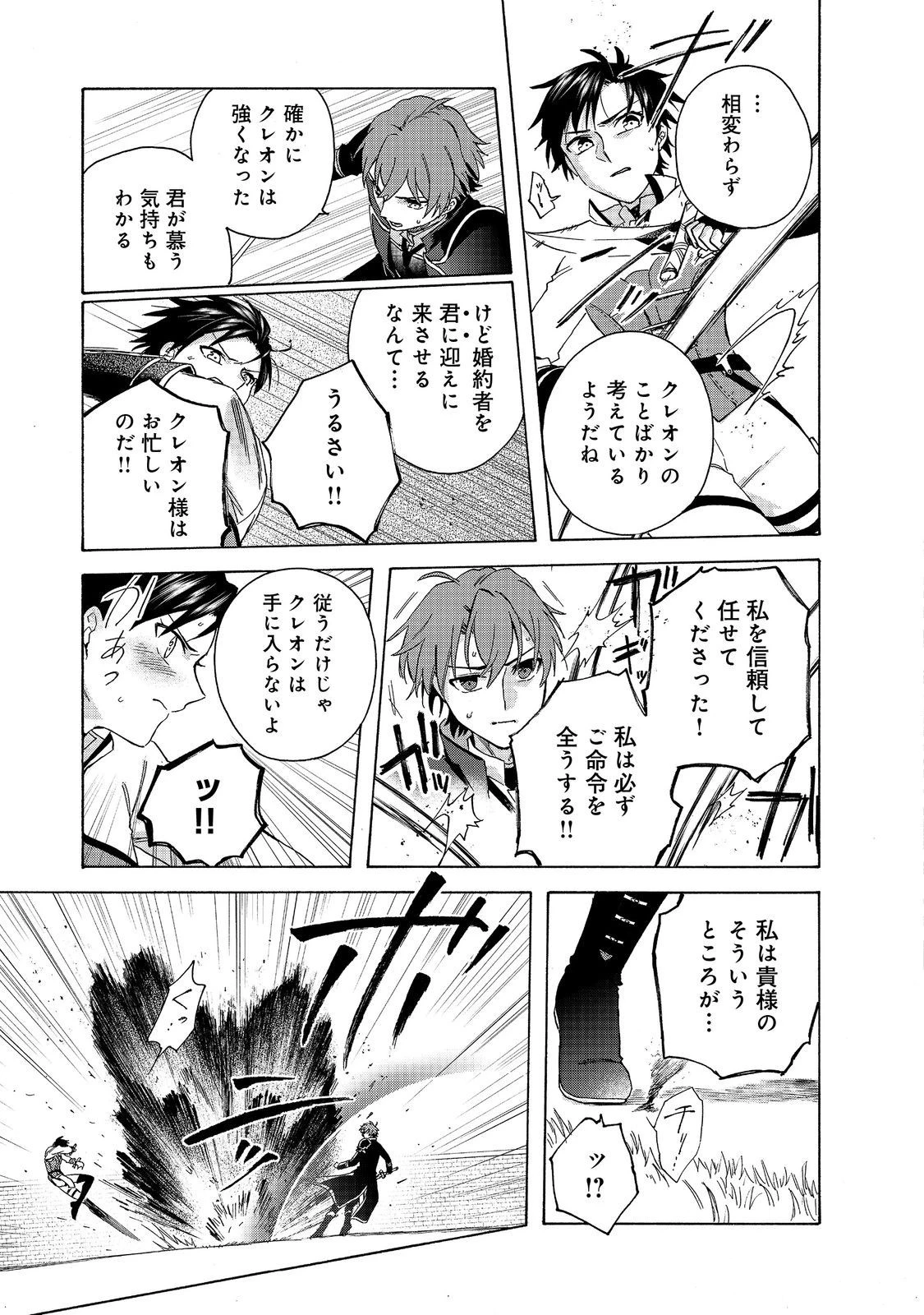 追放された万能魔法剣士は、皇女殿下の師匠となる＠ＣＯＭＩＣ 第10.2話 - 3