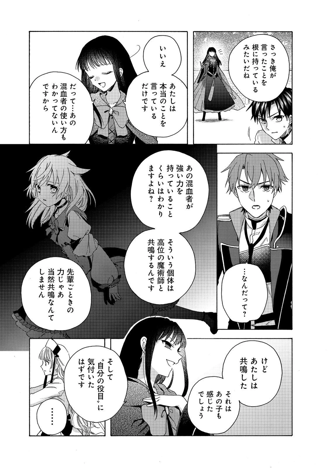 追放された万能魔法剣士は、皇女殿下の師匠となる＠ＣＯＭＩＣ 第10.2話 - 5