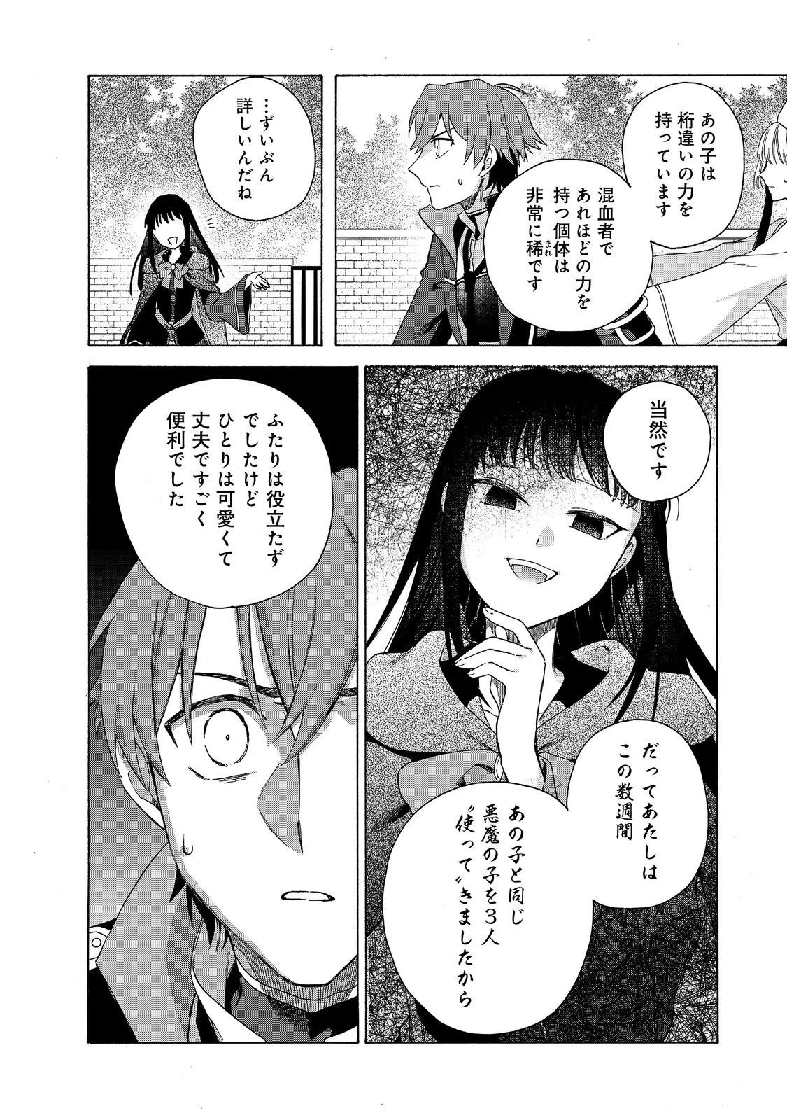 追放された万能魔法剣士は、皇女殿下の師匠となる＠ＣＯＭＩＣ 第10.2話 - 6