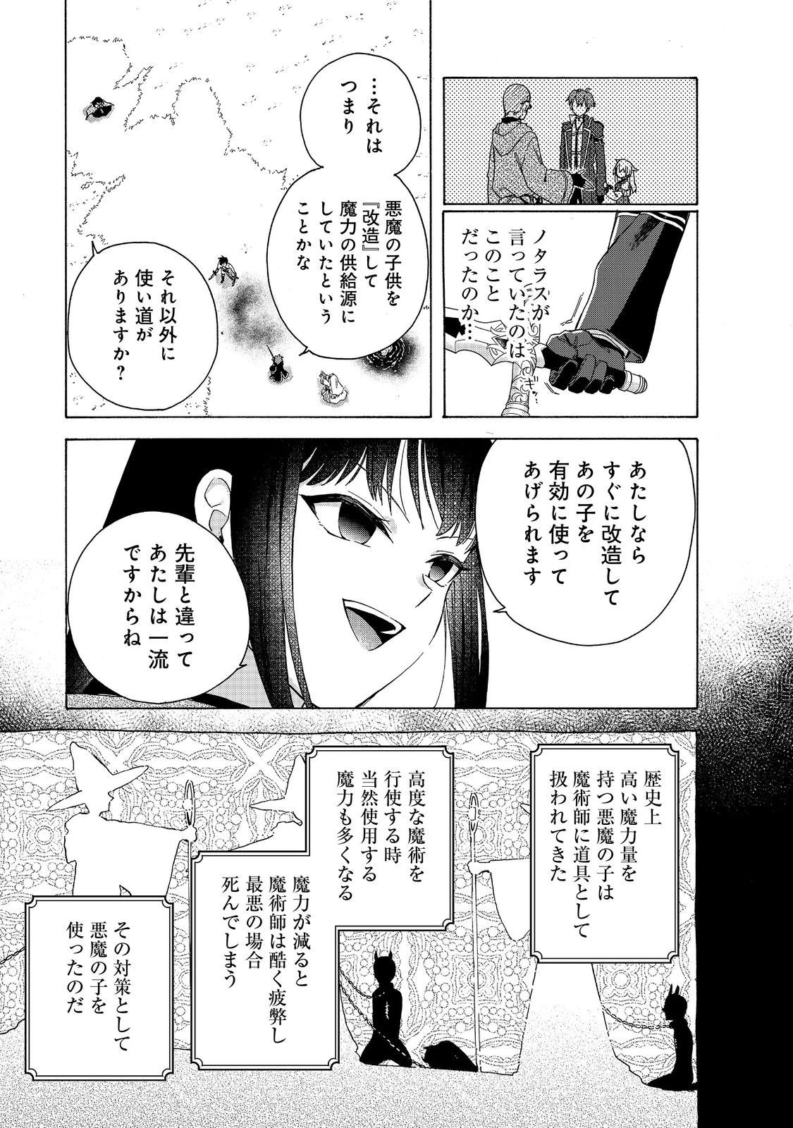 追放された万能魔法剣士は、皇女殿下の師匠となる＠ＣＯＭＩＣ 第10.2話 - 7