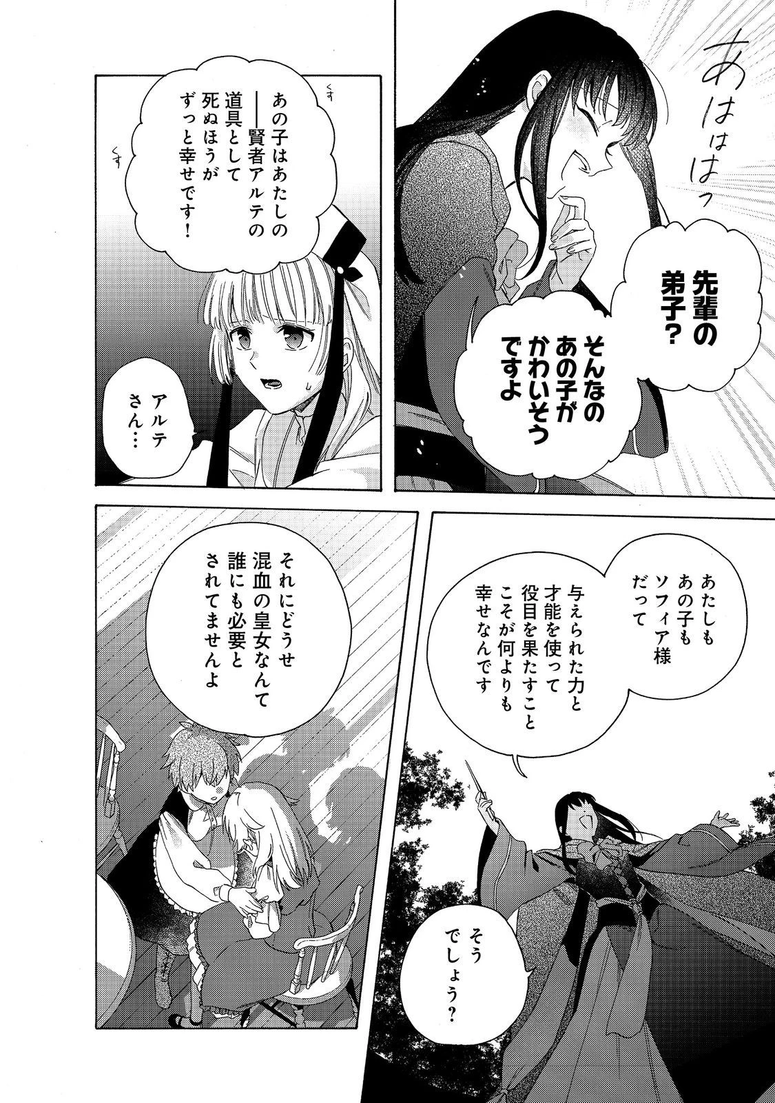 追放された万能魔法剣士は、皇女殿下の師匠となる＠ＣＯＭＩＣ 第10.2話 - 10