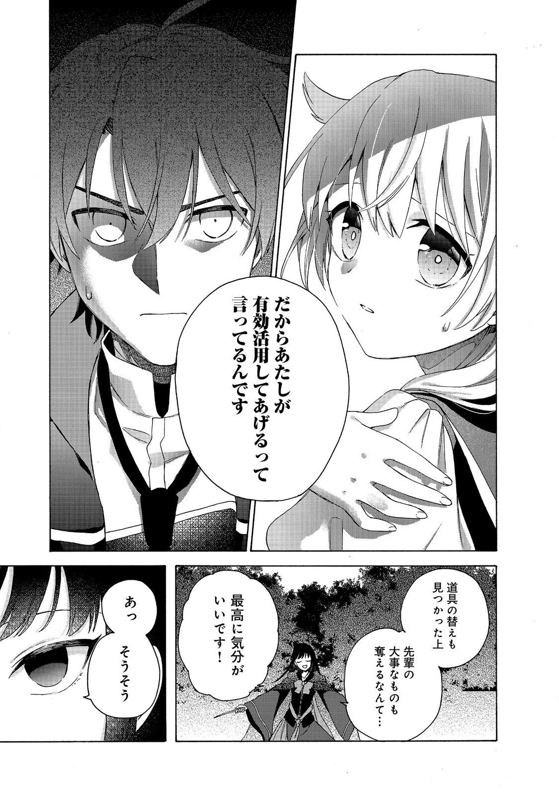 追放された万能魔法剣士は、皇女殿下の師匠となる＠ＣＯＭＩＣ 第10.2話 - 11