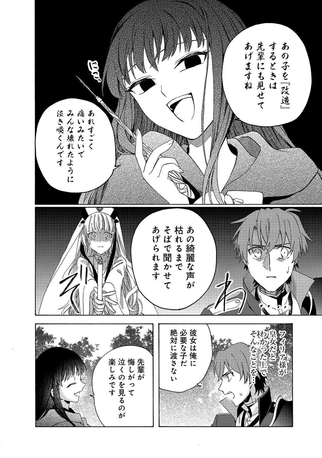 追放された万能魔法剣士は、皇女殿下の師匠となる＠ＣＯＭＩＣ 第10.2話 - 12