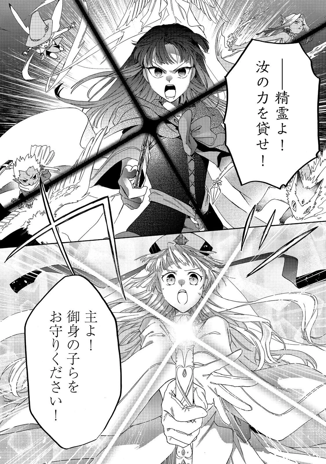 追放された万能魔法剣士は、皇女殿下の師匠となる＠ＣＯＭＩＣ 第10.2話 - 14