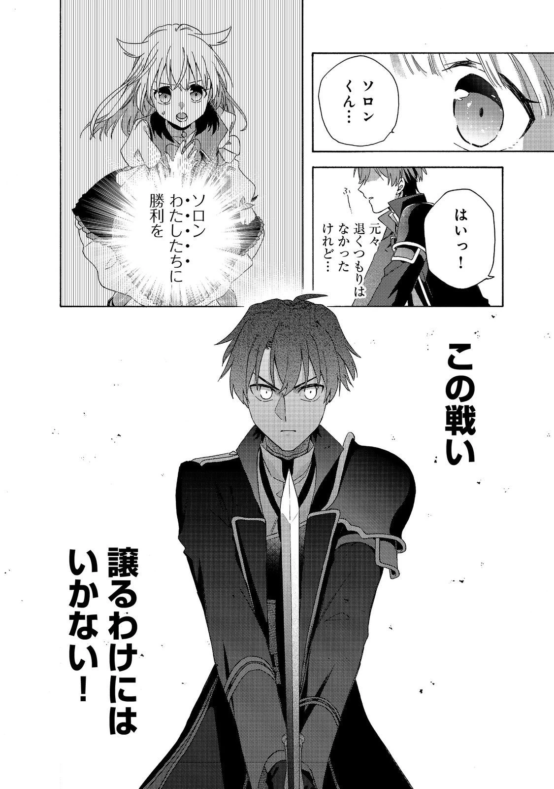 追放された万能魔法剣士は、皇女殿下の師匠となる＠ＣＯＭＩＣ 第10.2話 - 16