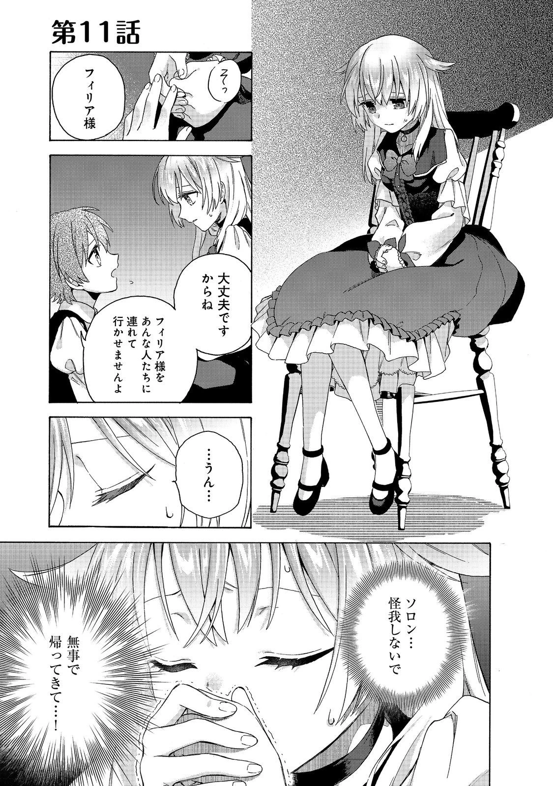 追放された万能魔法剣士は、皇女殿下の師匠となる＠ＣＯＭＩＣ 第11.1話 - 1