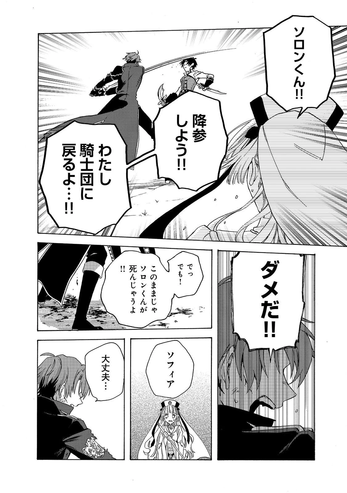 追放された万能魔法剣士は、皇女殿下の師匠となる＠ＣＯＭＩＣ 第11.1話 - 8