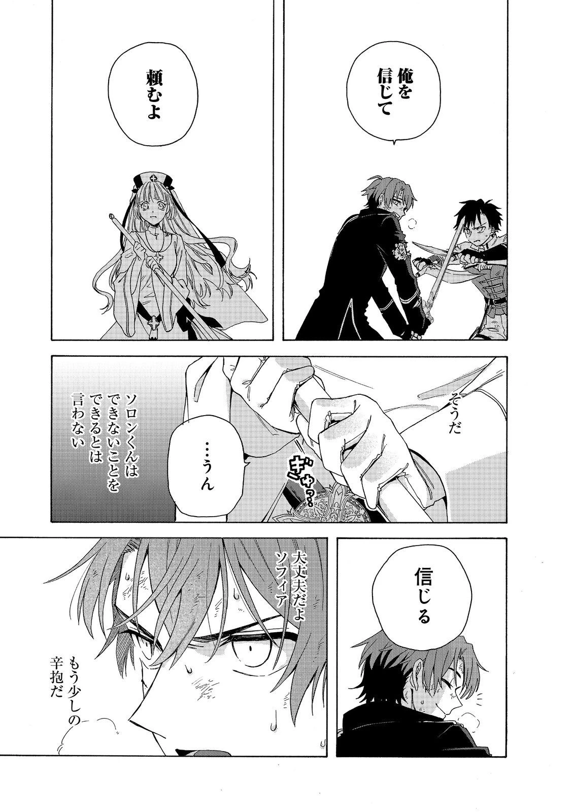 追放された万能魔法剣士は、皇女殿下の師匠となる＠ＣＯＭＩＣ 第11.1話 - 9