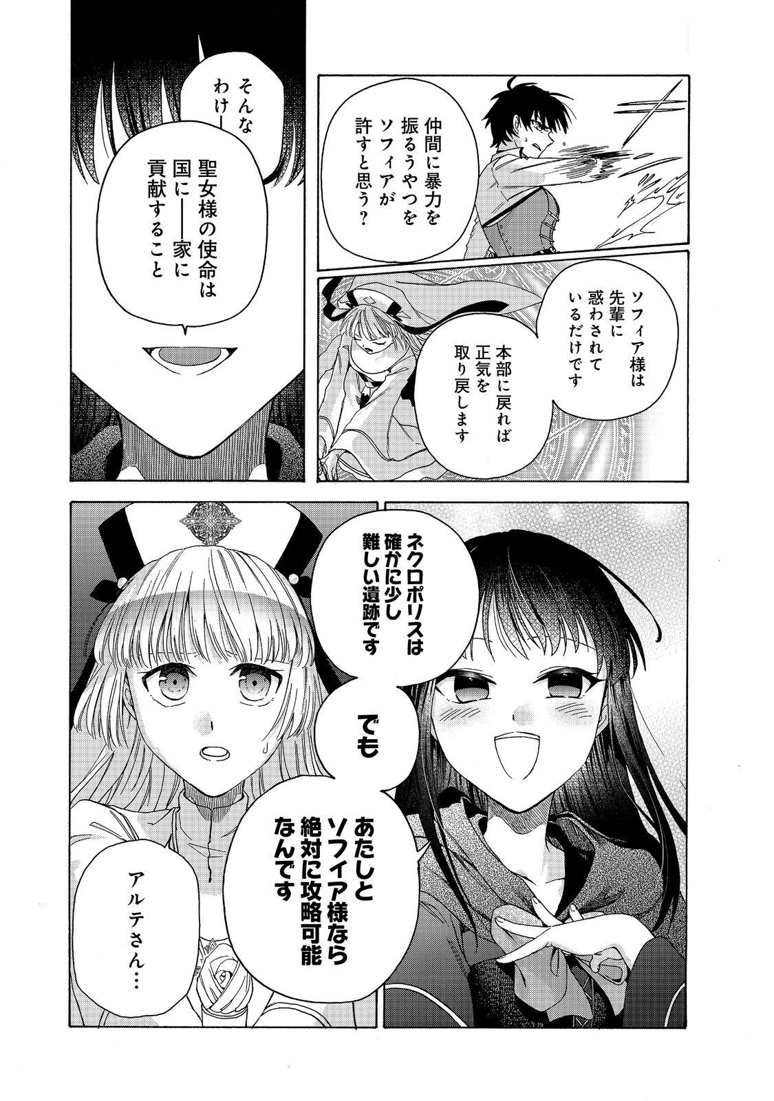 追放された万能魔法剣士は、皇女殿下の師匠となる＠ＣＯＭＩＣ 第11.1話 - 11
