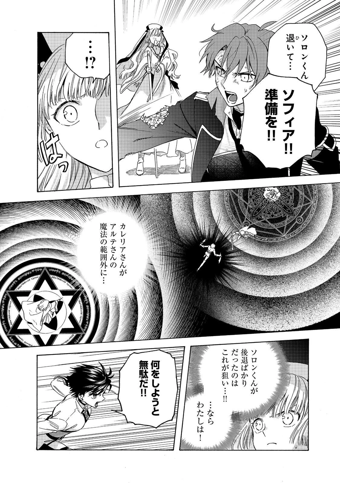 追放された万能魔法剣士は、皇女殿下の師匠となる＠ＣＯＭＩＣ 第11.1話 - 14