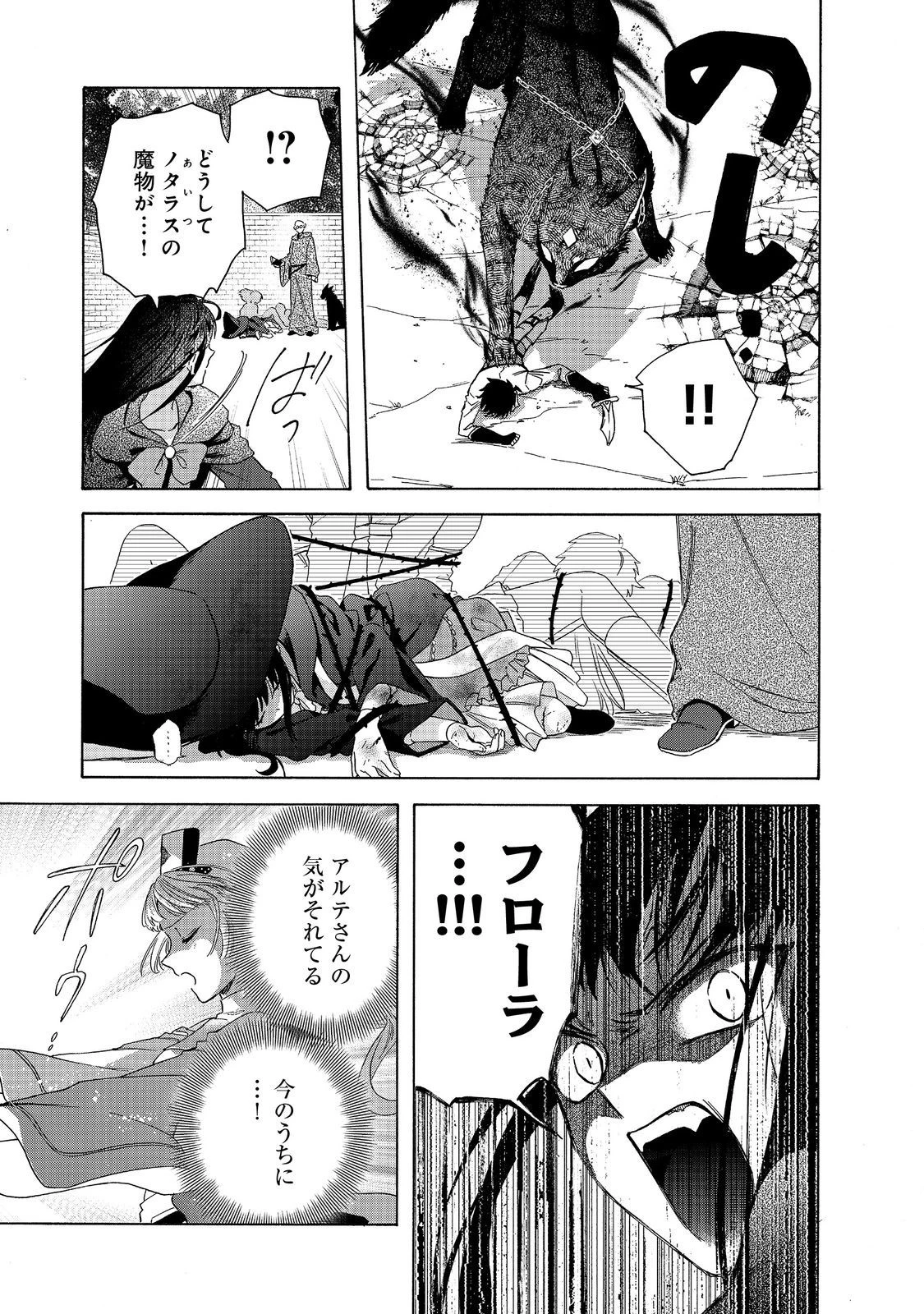 追放された万能魔法剣士は、皇女殿下の師匠となる＠ＣＯＭＩＣ 第11.2話 - 2