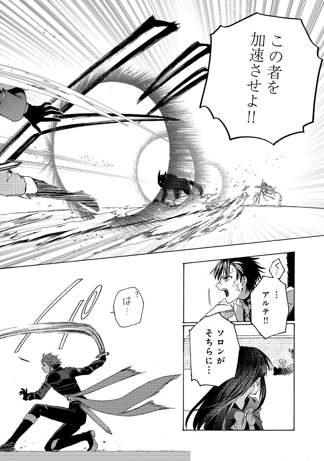 追放された万能魔法剣士は、皇女殿下の師匠となる＠ＣＯＭＩＣ 第11.2話 - 3