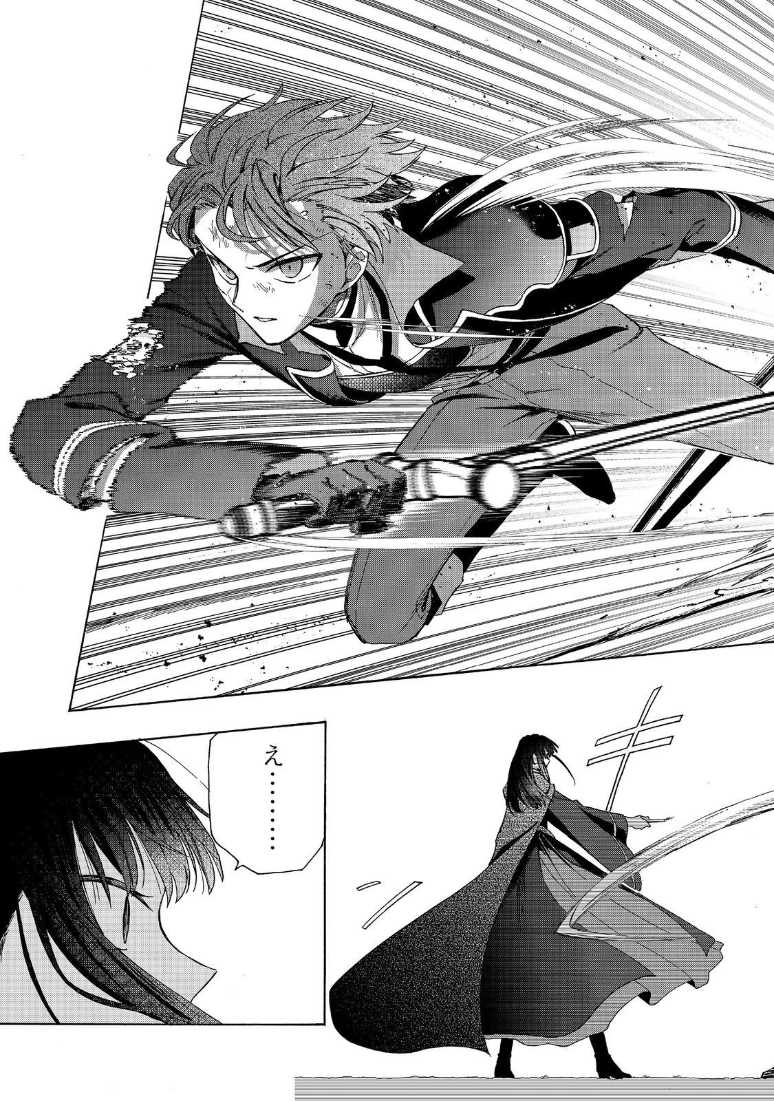 追放された万能魔法剣士は、皇女殿下の師匠となる＠ＣＯＭＩＣ 第11.2話 - 4