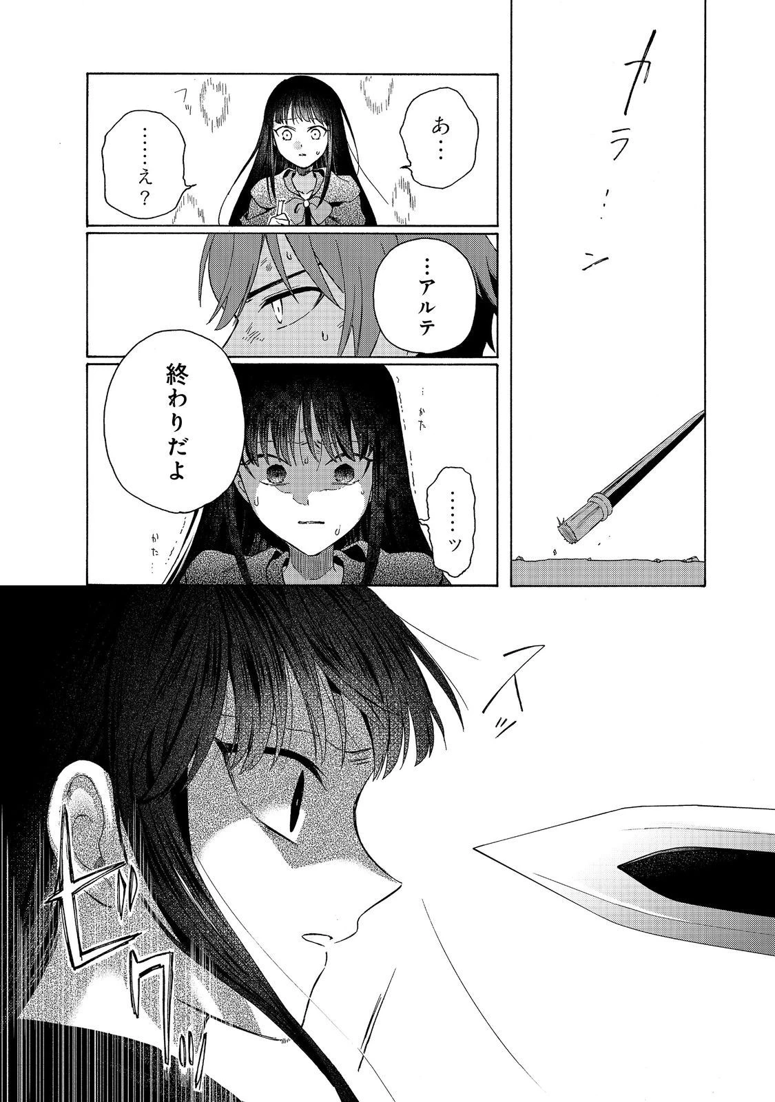 追放された万能魔法剣士は、皇女殿下の師匠となる＠ＣＯＭＩＣ 第11.2話 - 5