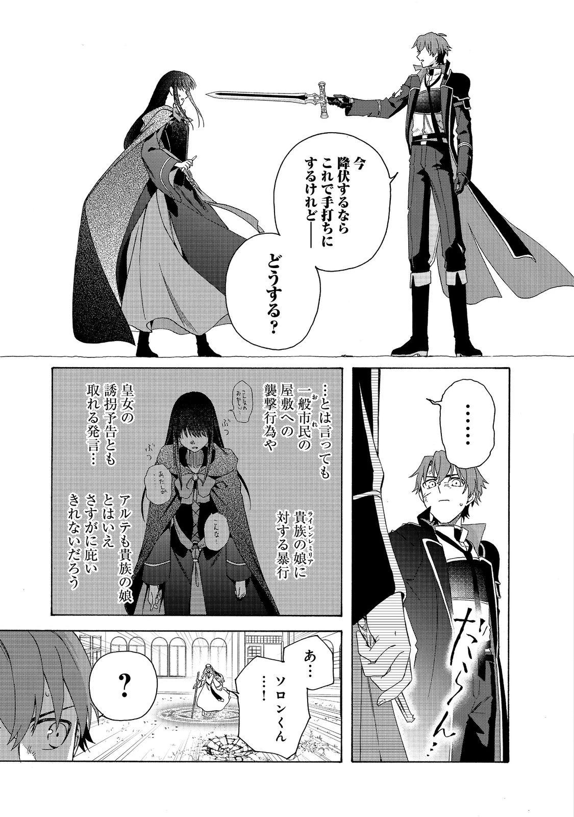 追放された万能魔法剣士は、皇女殿下の師匠となる＠ＣＯＭＩＣ 第11.2話 - 6