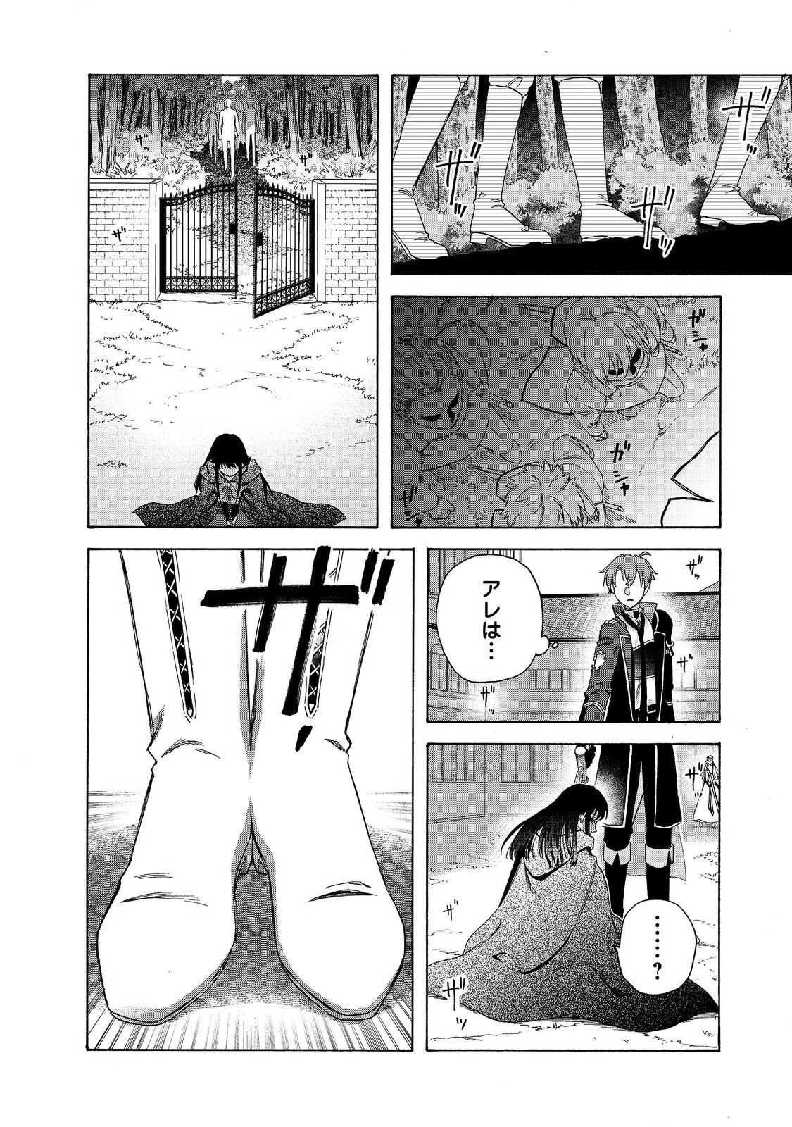 追放された万能魔法剣士は、皇女殿下の師匠となる＠ＣＯＭＩＣ 第11.2話 - 7