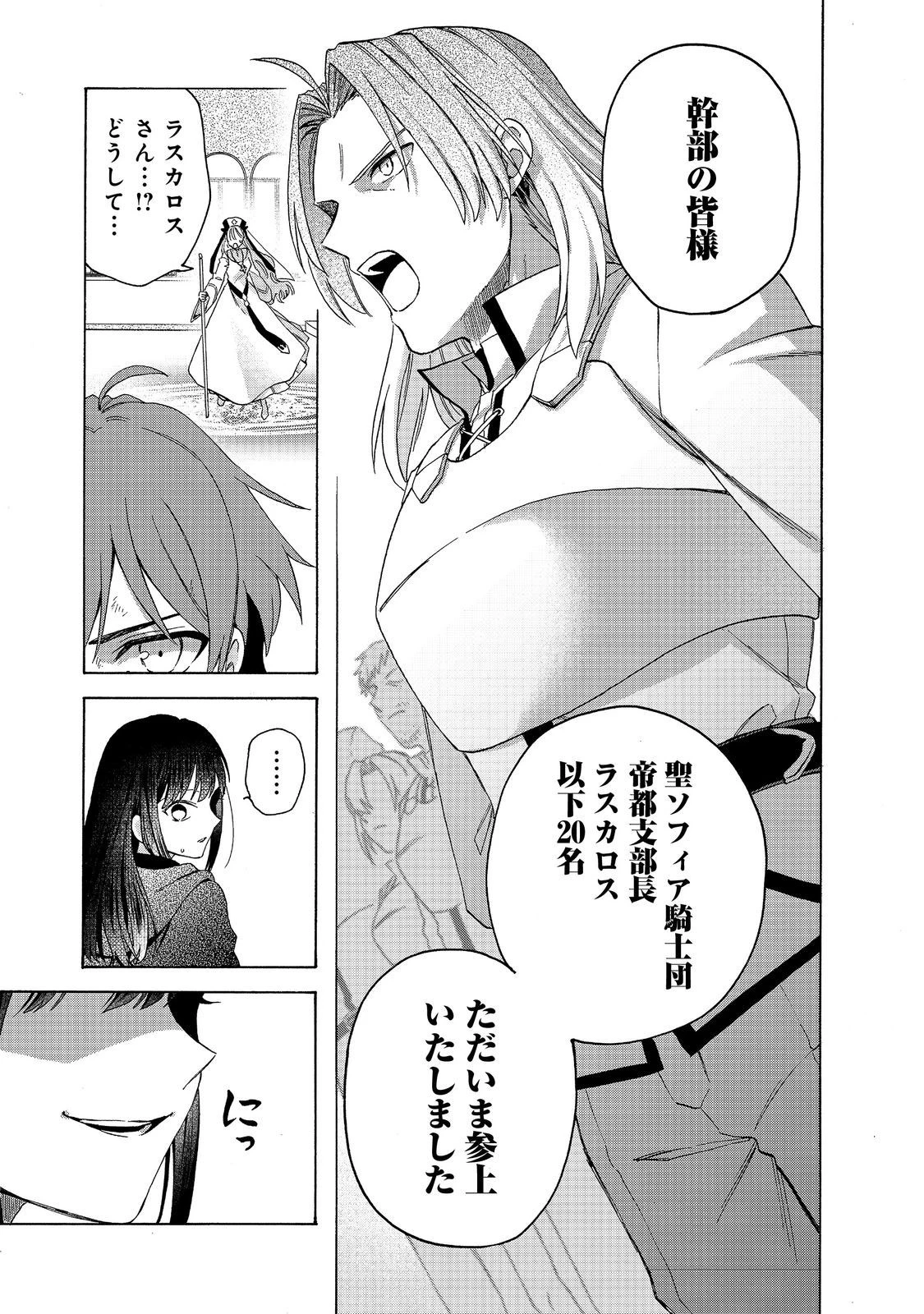 追放された万能魔法剣士は、皇女殿下の師匠となる＠ＣＯＭＩＣ 第11.2話 - 8