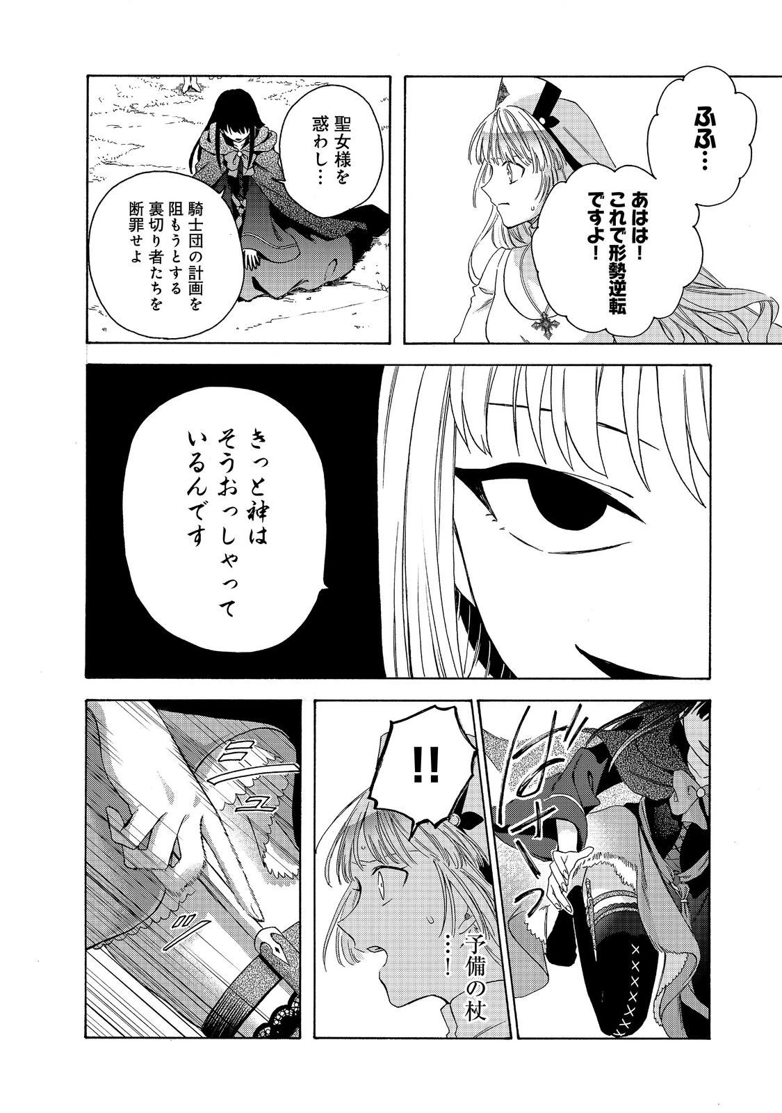 追放された万能魔法剣士は、皇女殿下の師匠となる＠ＣＯＭＩＣ 第11.2話 - 9
