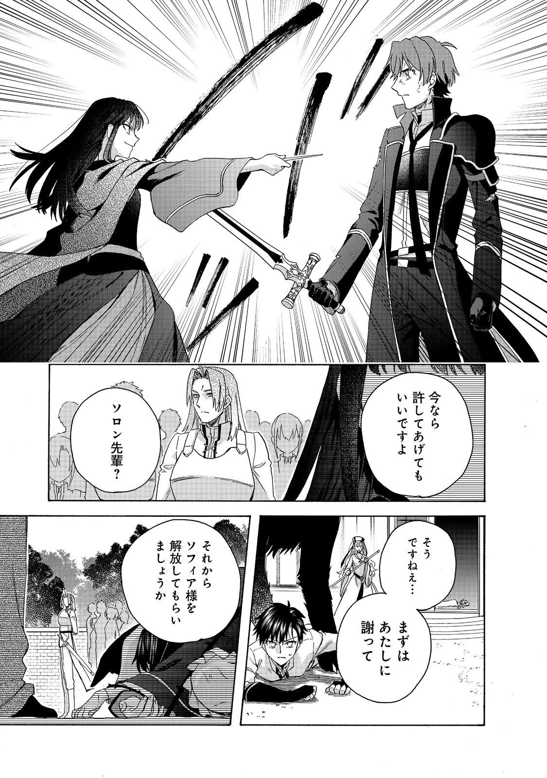 追放された万能魔法剣士は、皇女殿下の師匠となる＠ＣＯＭＩＣ 第11.2話 - 10