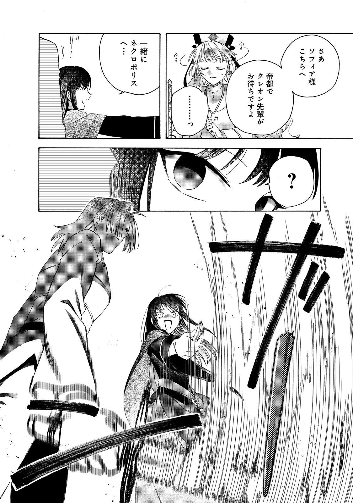 追放された万能魔法剣士は、皇女殿下の師匠となる＠ＣＯＭＩＣ 第11.2話 - 11