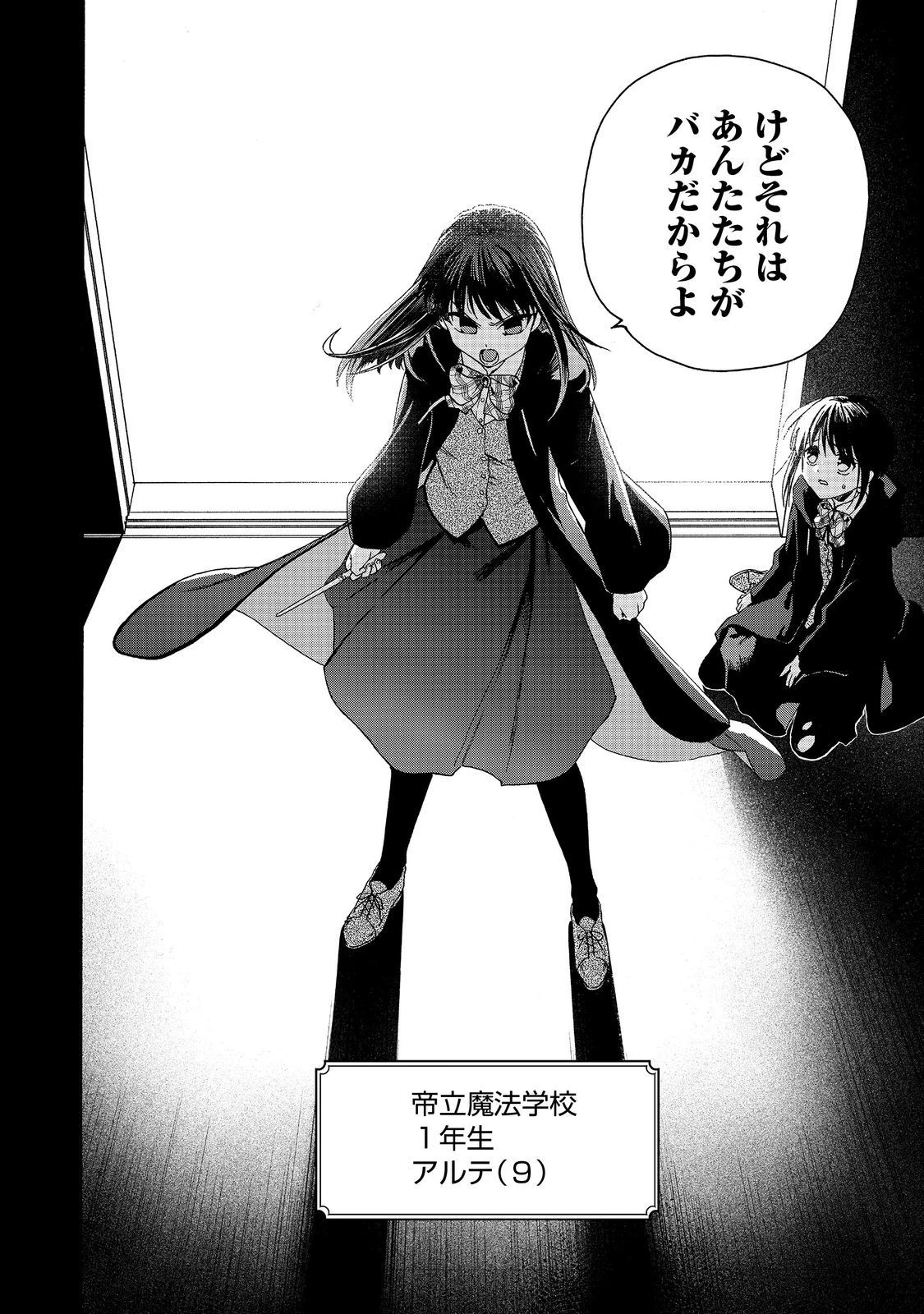 追放された万能魔法剣士は、皇女殿下の師匠となる＠ＣＯＭＩＣ 第12.1話 - 2