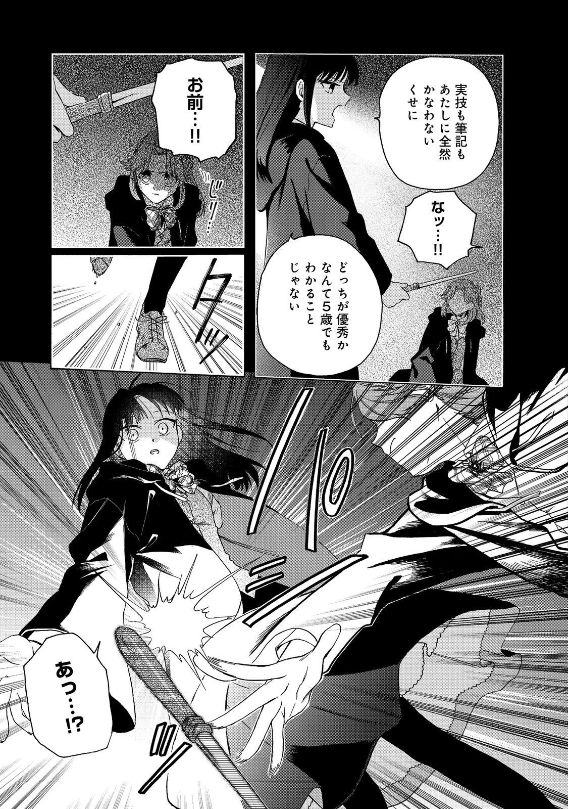 追放された万能魔法剣士は、皇女殿下の師匠となる＠ＣＯＭＩＣ 第12.1話 - 3