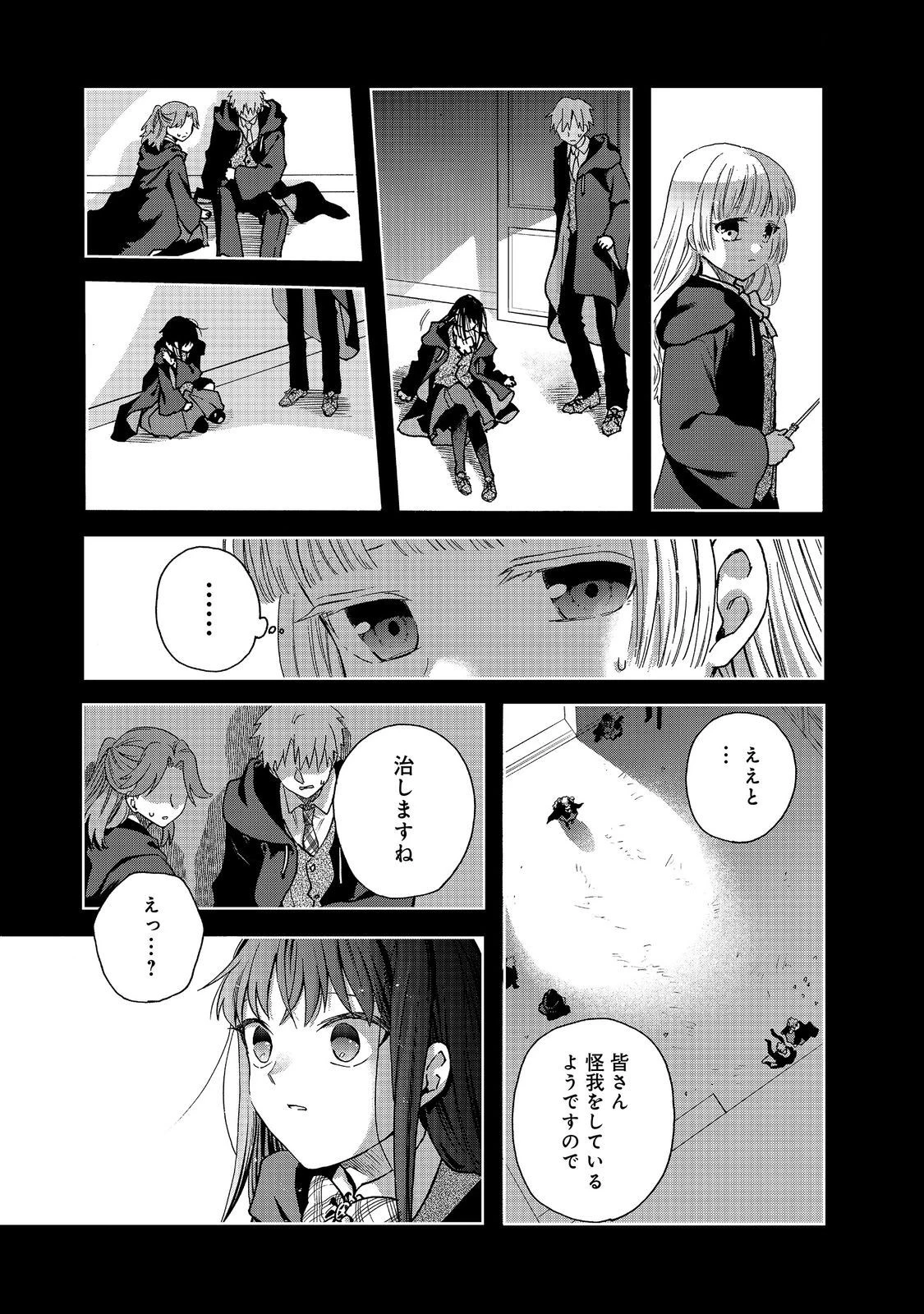 追放された万能魔法剣士は、皇女殿下の師匠となる＠ＣＯＭＩＣ 第12.1話 - 9