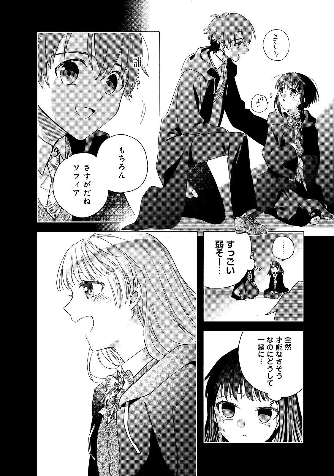 追放された万能魔法剣士は、皇女殿下の師匠となる＠ＣＯＭＩＣ 第12.1話 - 16