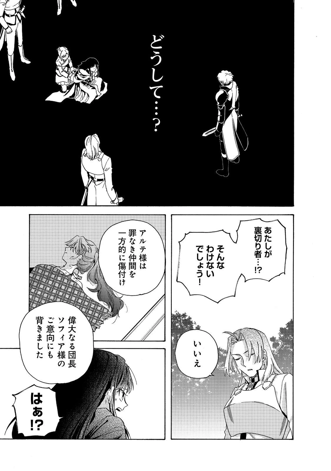 追放された万能魔法剣士は、皇女殿下の師匠となる＠ＣＯＭＩＣ 第12.2話 - 2